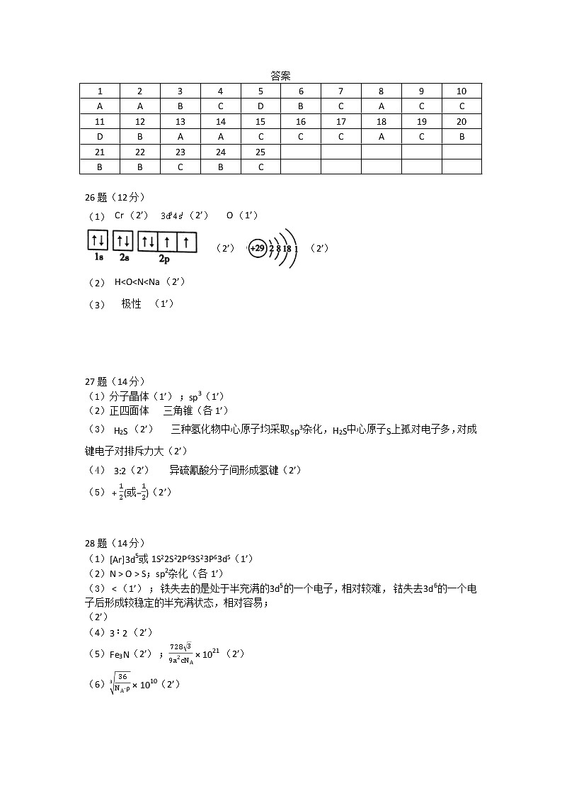 黑龙江省大庆市名校2022-2023学年高二下学期4月月考化学试题（PDF版含答案）01