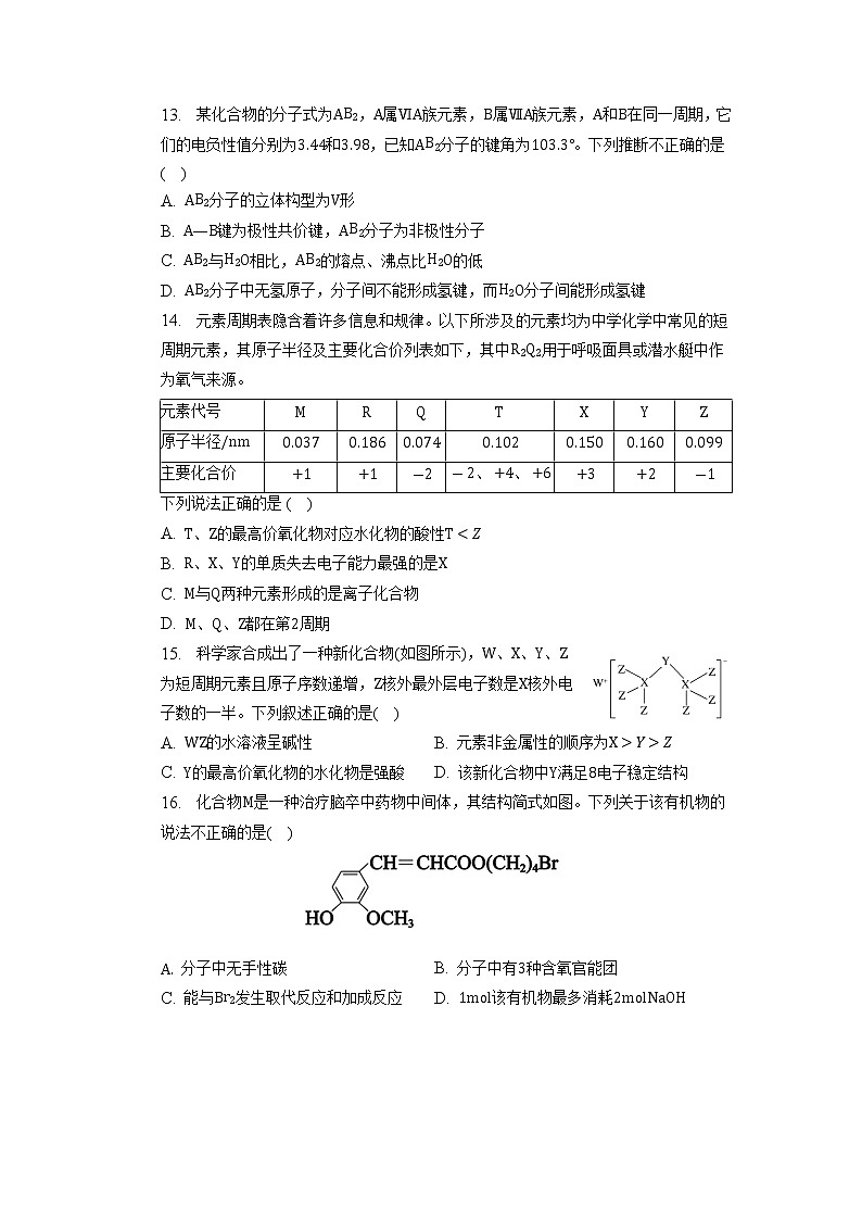 四川省广安市第二中学校2022-2023学年高二下学期期中考试化学试题第3页
