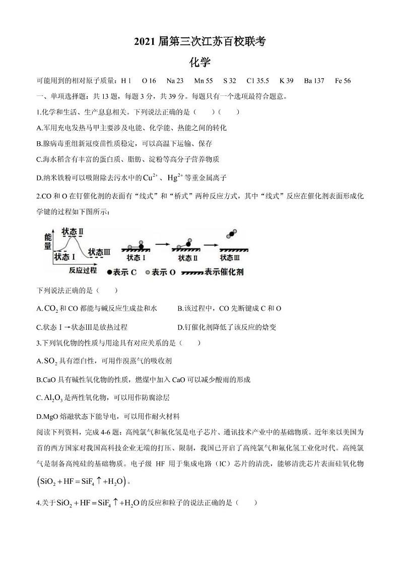 2021届江苏省百校联考高三下学期4月第三次考试化学试题 PDF版01