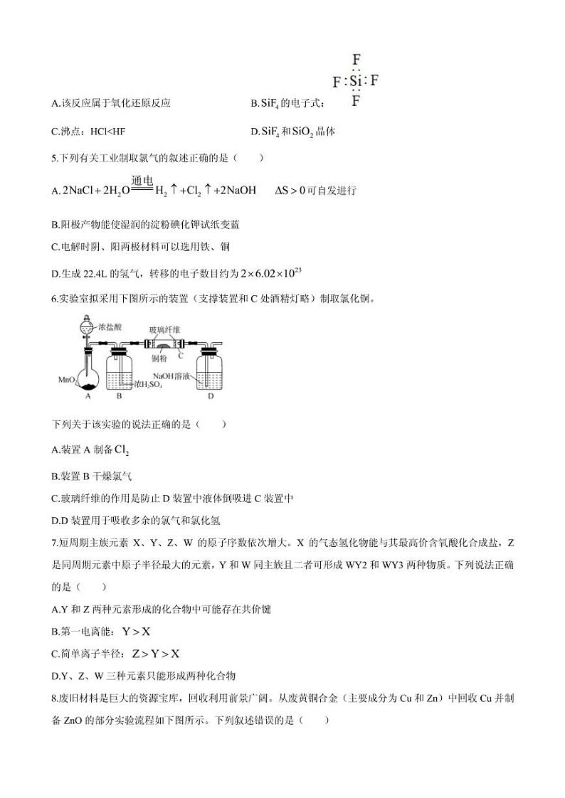 2021届江苏省百校联考高三下学期4月第三次考试化学试题 PDF版02