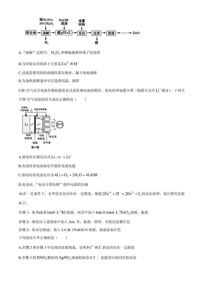 2021届江苏省百校联考高三下学期4月第三次考试化学试题 PDF版03