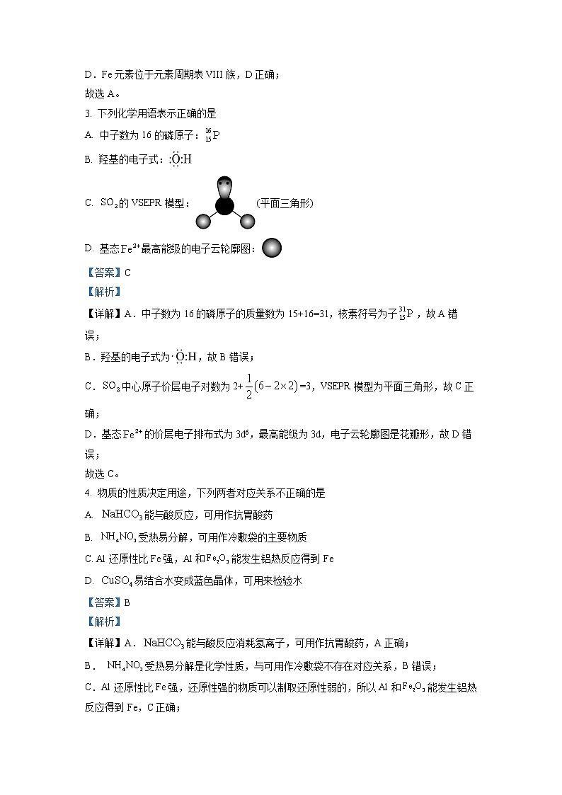 浙江省嘉兴市2022-2023学年高三化学下学期4月教学测试（二模）（Word版附解析）第2页