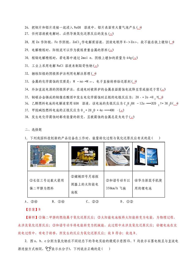 10.化学能与电能-2021年高考化学回归教材基础巩固练习(解析版)第2页