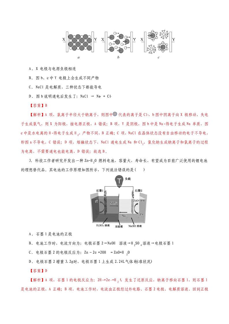 10.化学能与电能-2021年高考化学回归教材基础巩固练习(解析版)第3页