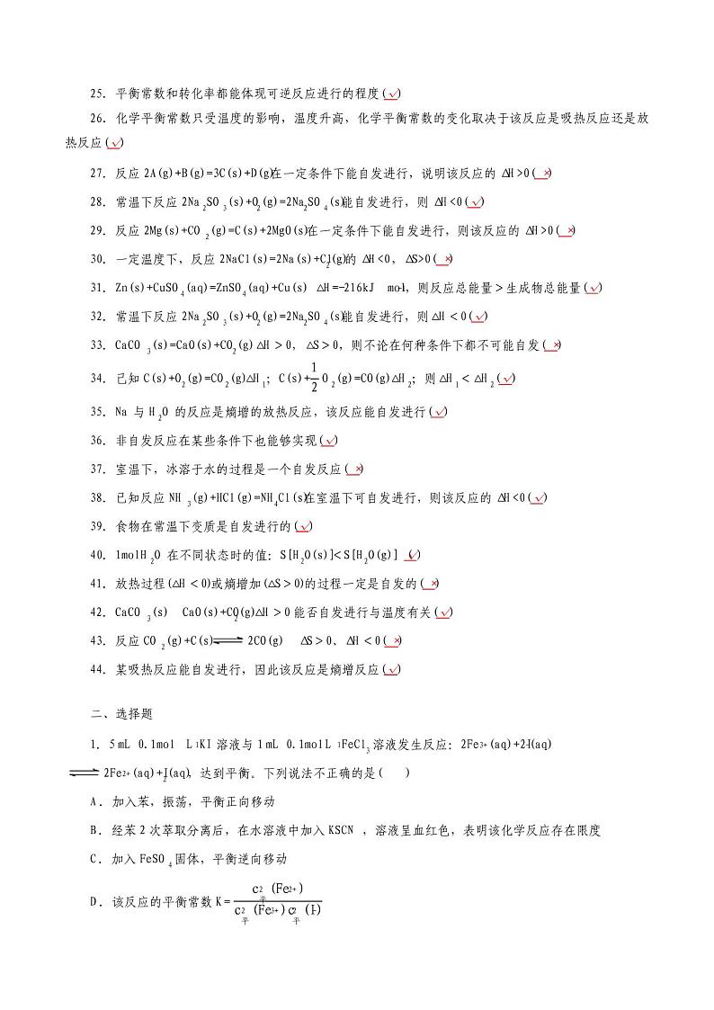 11.化学反应速率与化学平衡-2021年高考化学回归教材基础巩固练习(解析版)第2页