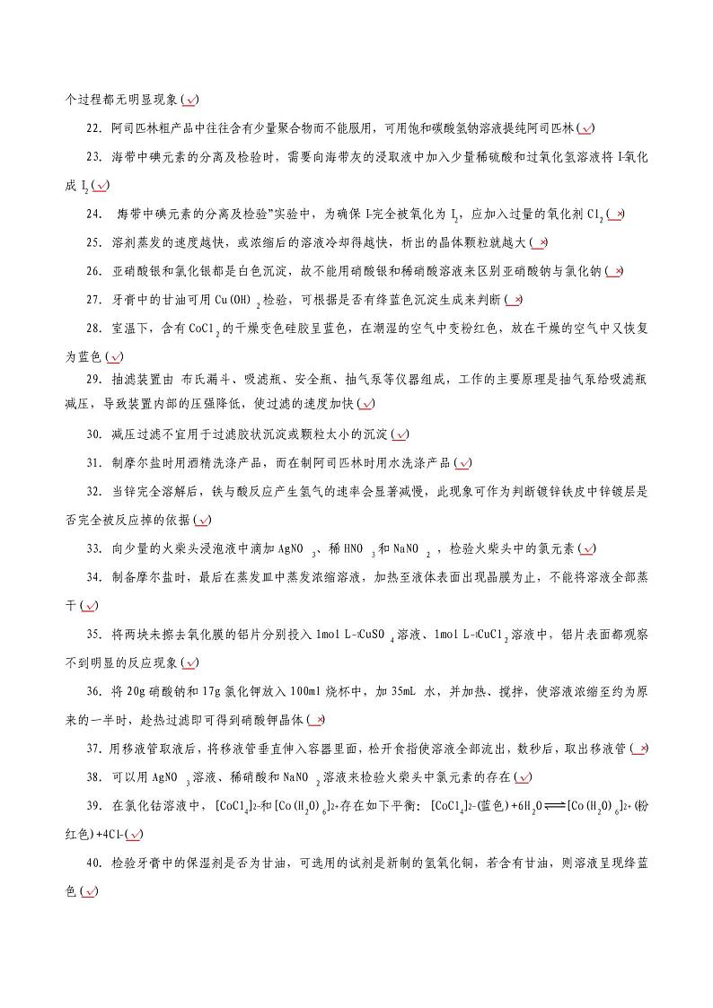 14.《实验化学》基础知识-2021年高考化学回归教材基础巩固练习(解析版)第2页