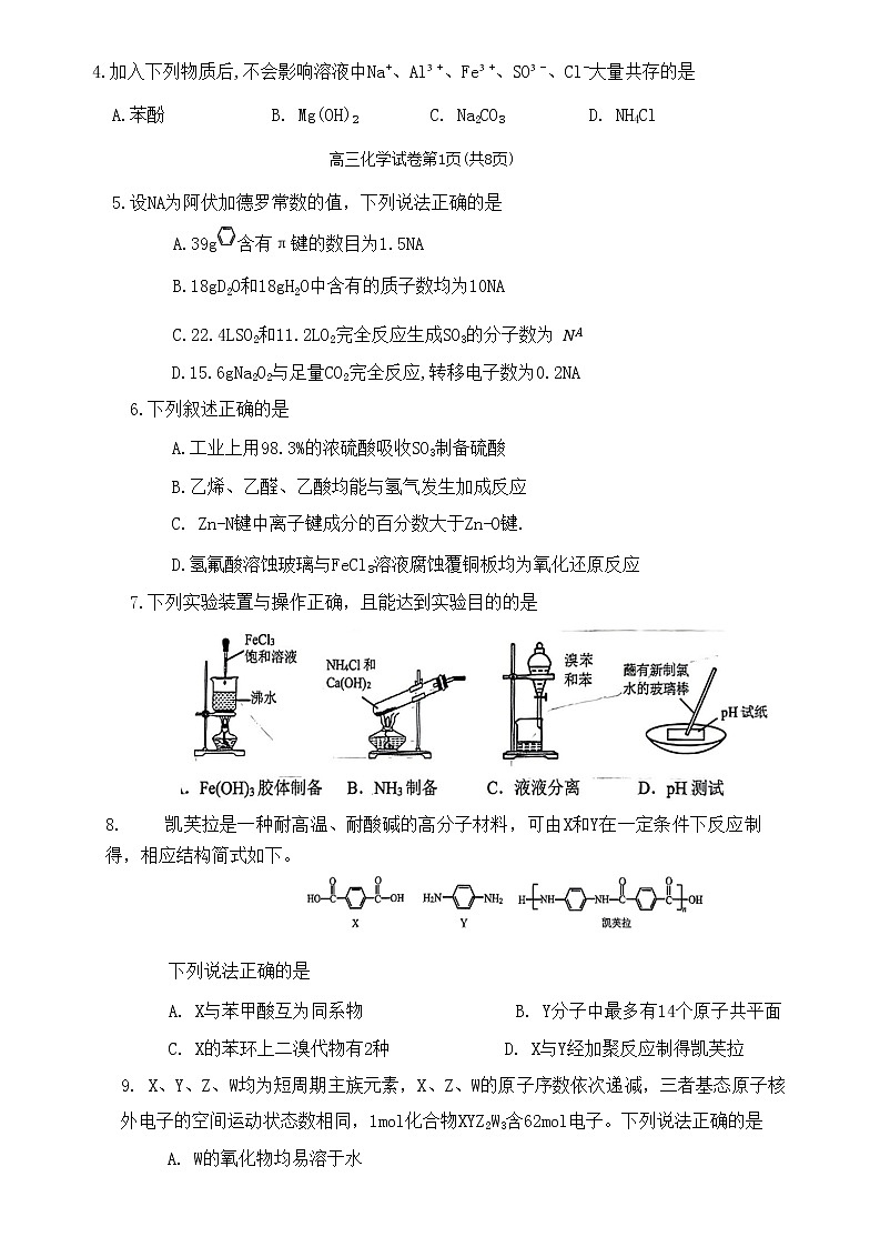 2023重庆市高三二诊（教科院卷）高2023届学业质量调研抽测化学试题02
