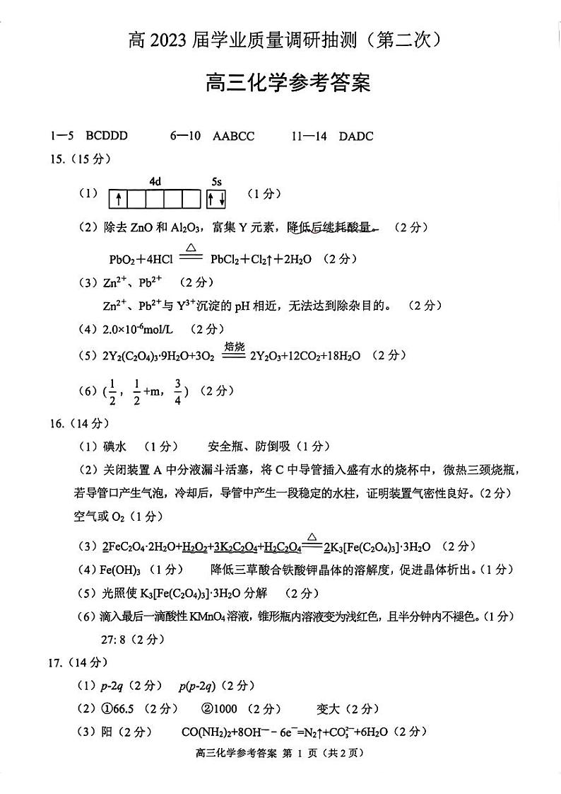 2023重庆市高三二诊（教科院卷）高2023届学业质量调研抽测化学试题01
