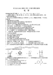 2023届河北省高三第二次高考模拟演练化学试题及答案