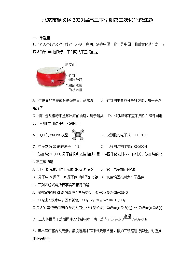 北京市顺义区2023届高三下学期第二次化学统练题01