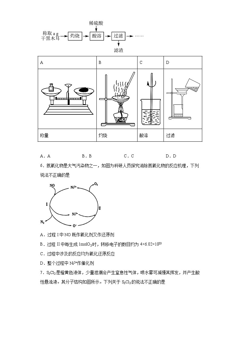 北京市顺义区2023届高三下学期第二次化学统练题02