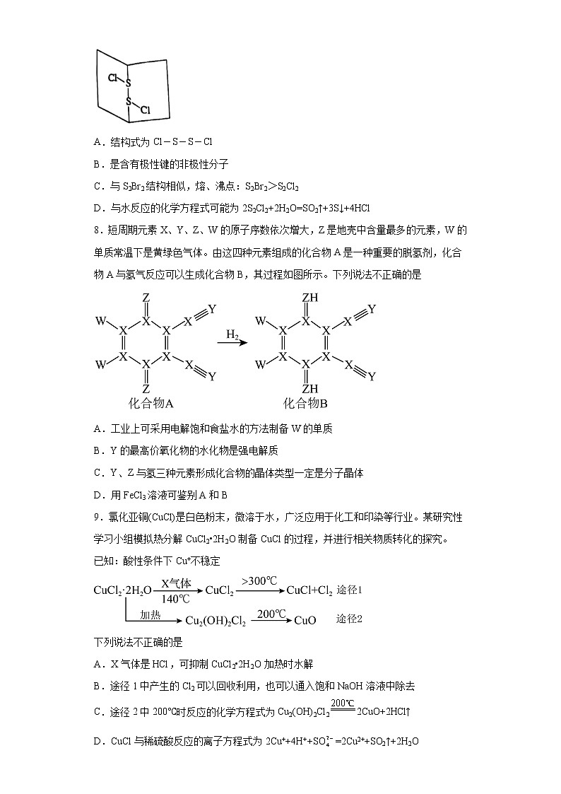 北京市顺义区2023届高三下学期第二次化学统练题03