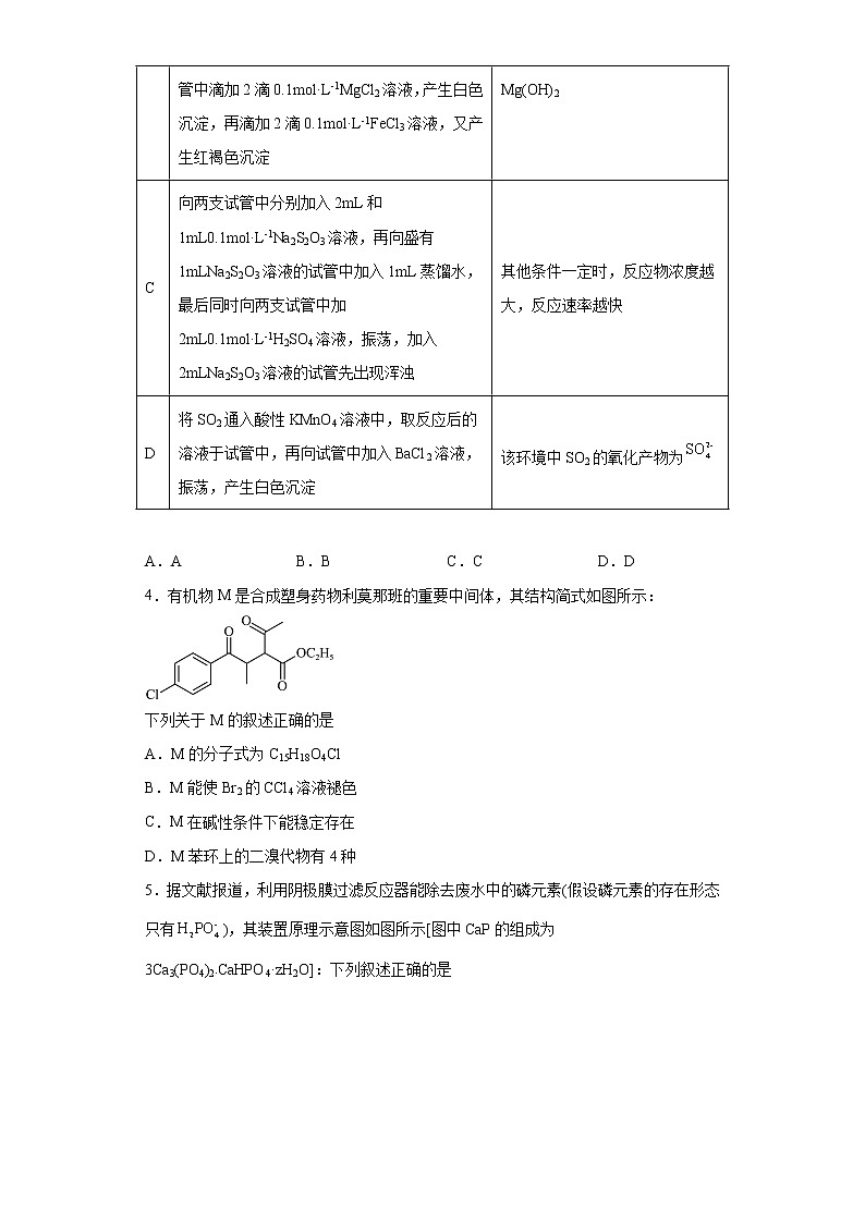 河南省安阳市2023届高三下学期二模理综化学试题第2页