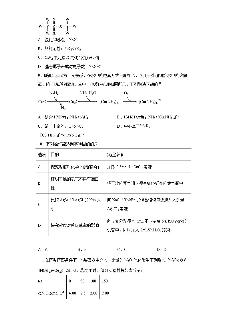 湖北省武汉市圆创联考2023届高三3月质检化学试题03