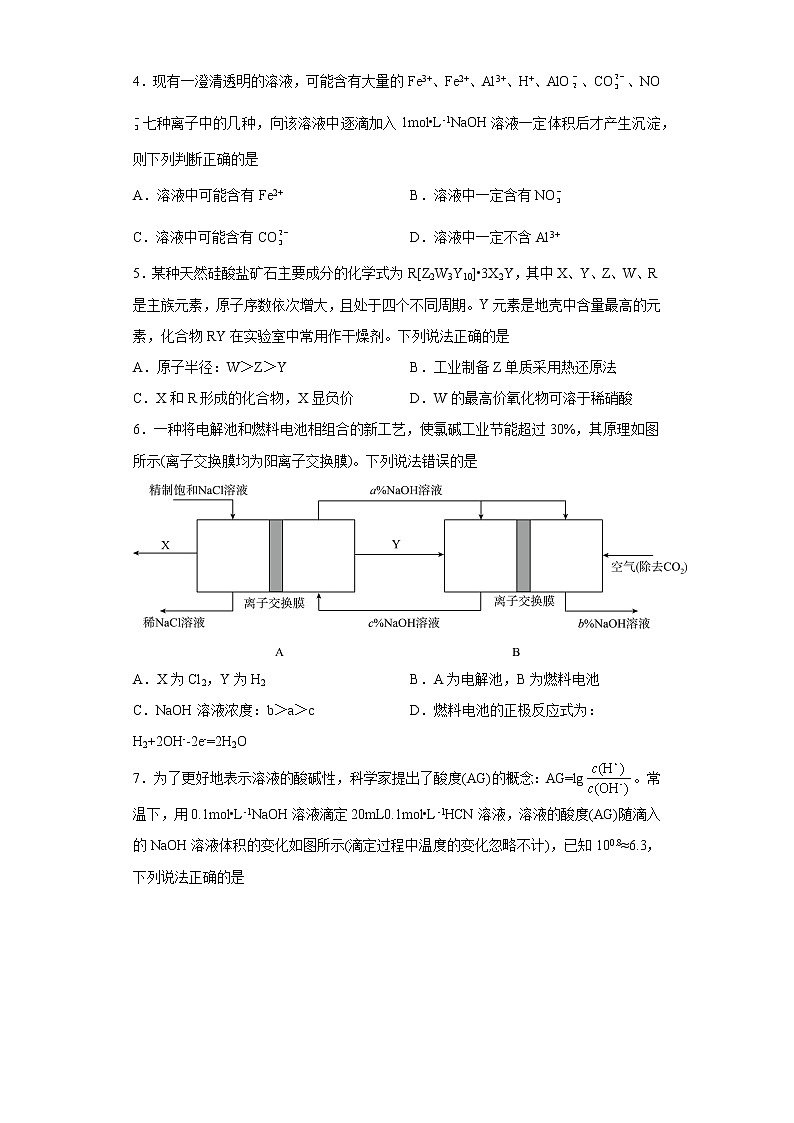 宁夏回族自治区银川市2023届高三教学质量检测（一模）理科综合化学试题(含解析)02