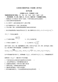 江苏省百校202-2023学年高三下学期第三次联考化学试题