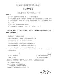 2023重庆市主城区高三下学期4月学业质量调研抽测（第二次）化学PDF版含答案