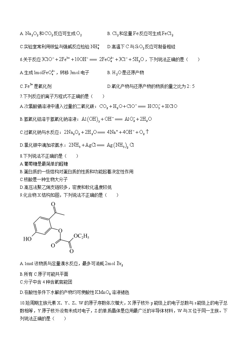 2023丽水、湖州、衢州三地高三下学期4月教学质量检测试题（二模）化学含答案02