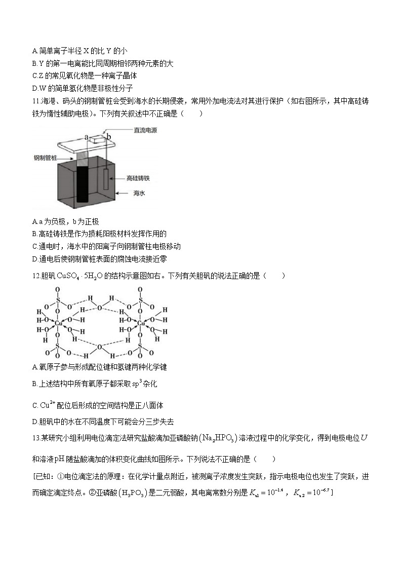 2023丽水、湖州、衢州三地高三下学期4月教学质量检测试题（二模）化学含答案03