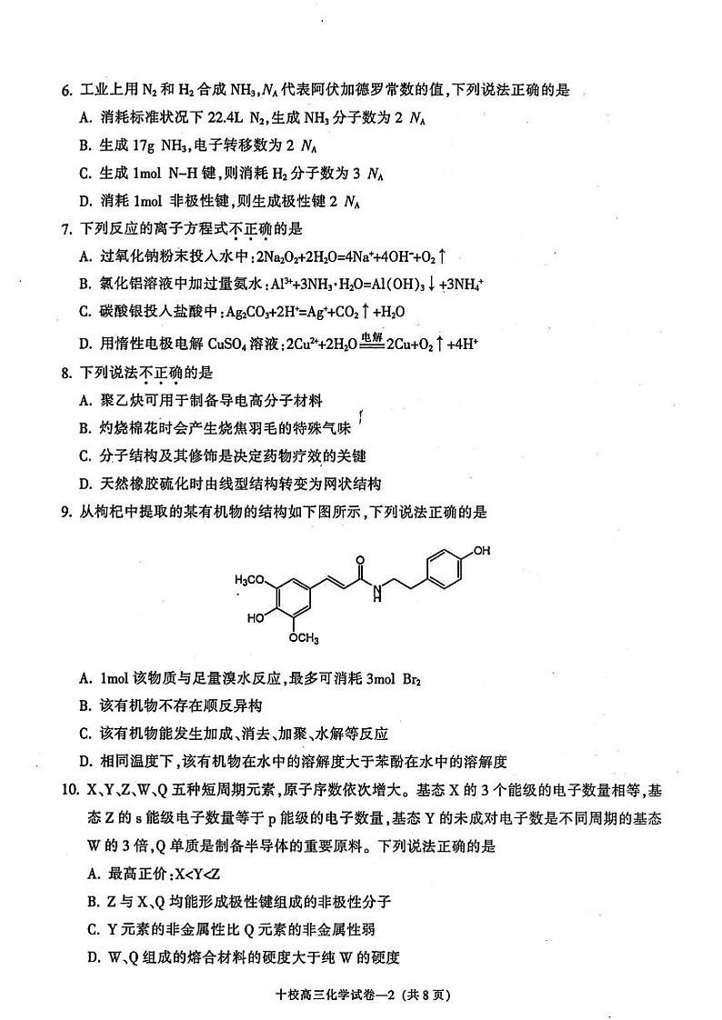 2023金华十校高三下学期二模化学试题扫描版含答案02