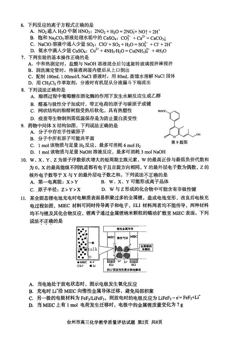 2023台州高三下学期二模试题化学PDF版含答案02