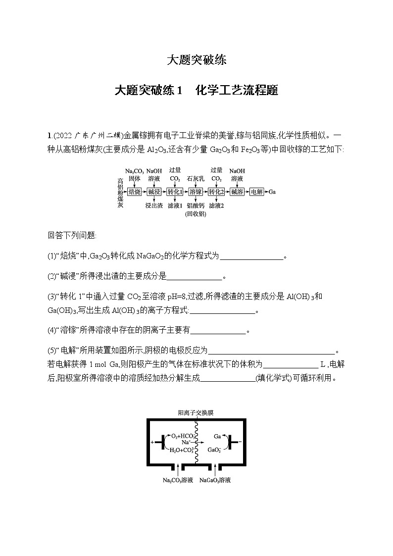 高考化学二轮复习大题突破练1化学工艺流程题含答案01
