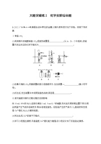 高考化学二轮复习大题突破练2化学实验综合题含答案