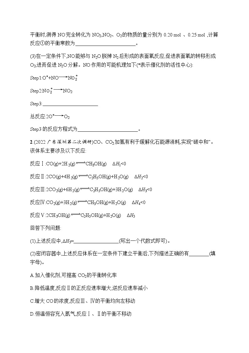 高考化学二轮复习大题突破练3化学反应原理综合题含答案第2页