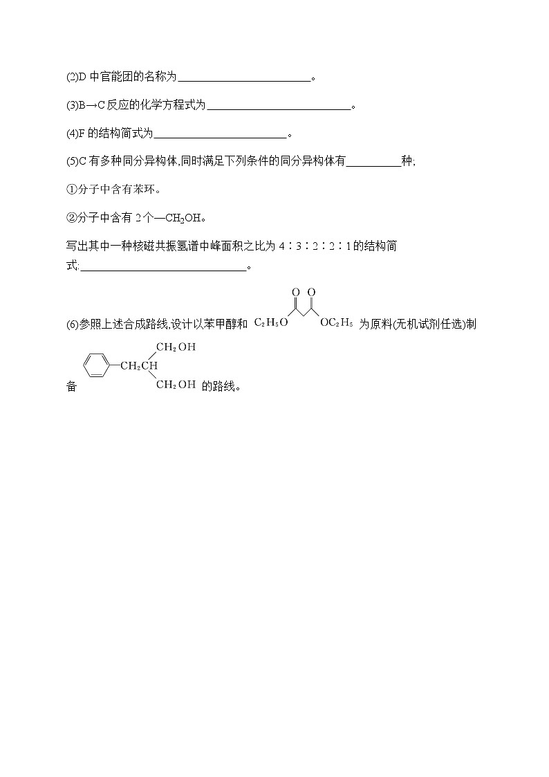高考化学二轮复习大题突破练4有机合成与推断综合题含答案第2页