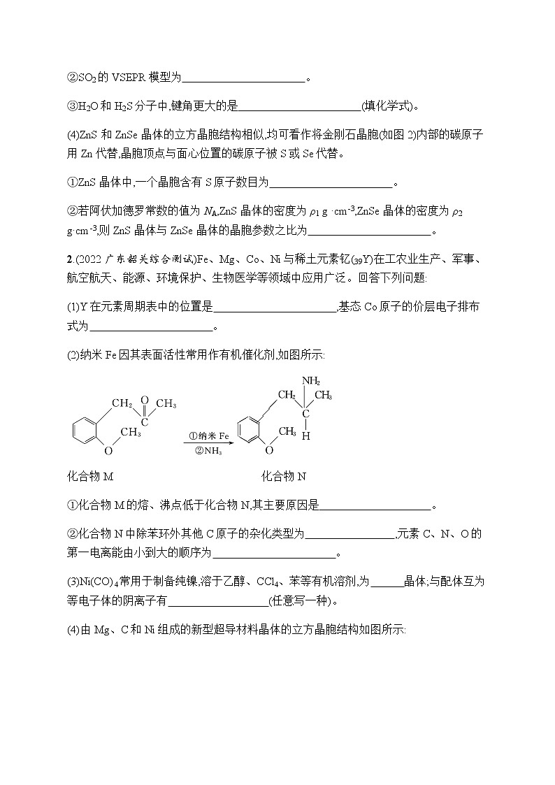 高考化学二轮复习大题突破练5物质结构与性质综合题含答案02