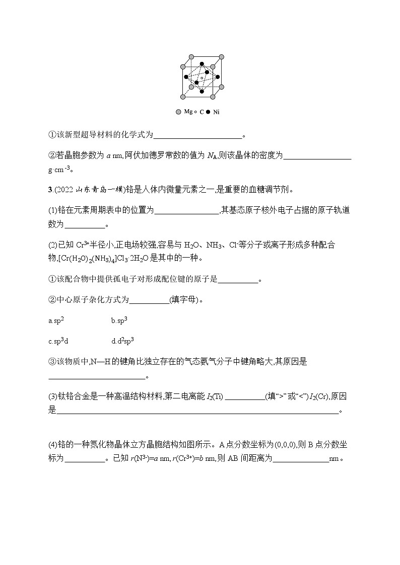 高考化学二轮复习大题突破练5物质结构与性质综合题含答案03