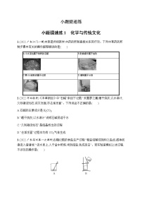 高考化学二轮复习小题提速练1化学与传统文化含答案