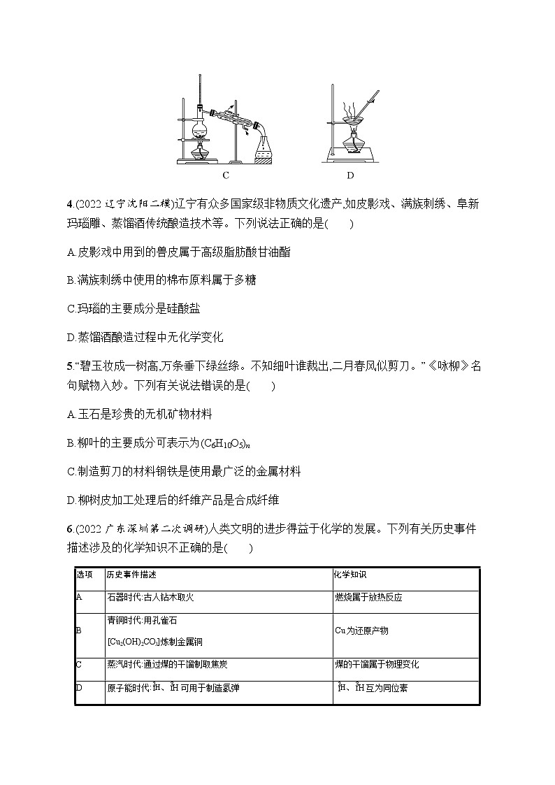 高考化学二轮复习小题提速练1化学与传统文化含答案第2页
