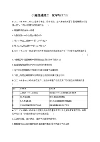 高考化学二轮复习小题提速练2化学与STSE含答案