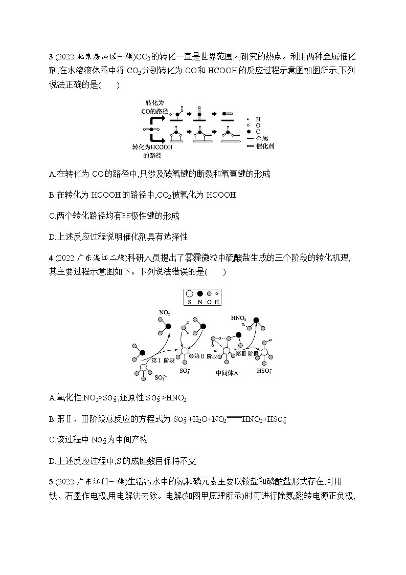 高考化学二轮复习小题提速练7反应历程(机理)的分析及应用含答案02