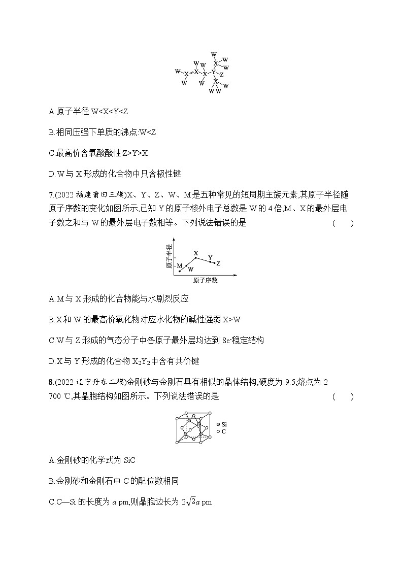 高考化学二轮复习小题提速练9元素的位—构—性与推断含答案第3页