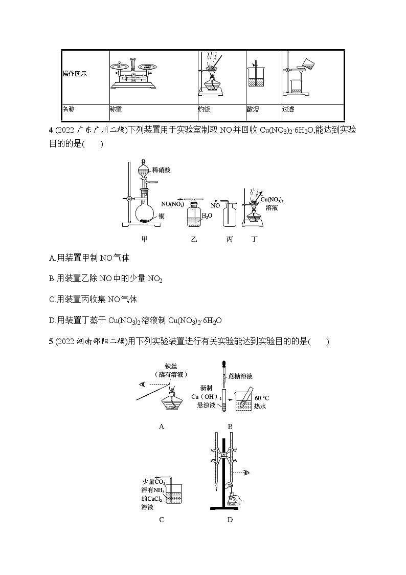 高考化学二轮复习小题提速练10化学实验仪器及操作含答案02
