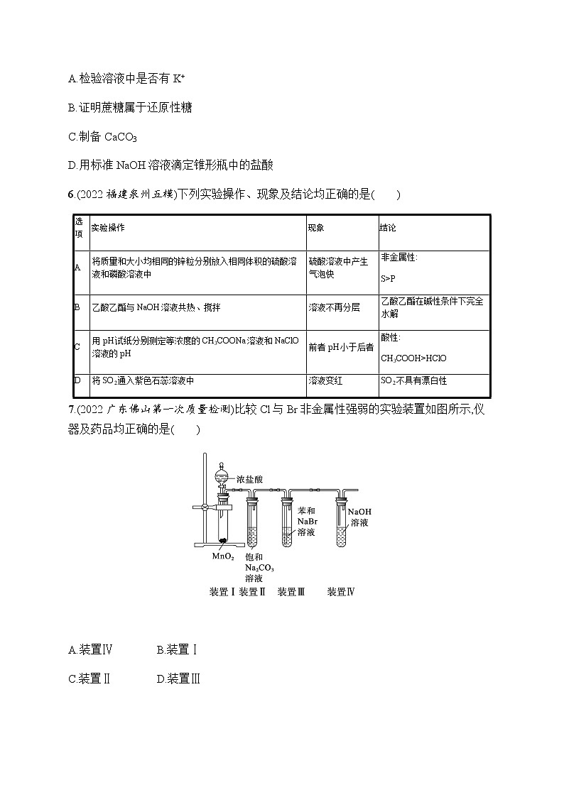 高考化学二轮复习小题提速练10化学实验仪器及操作含答案03