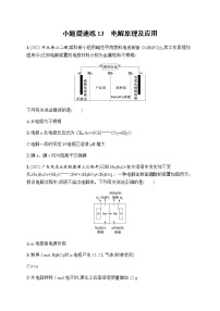 高考化学二轮复习小题提速练13电解原理及应用含答案