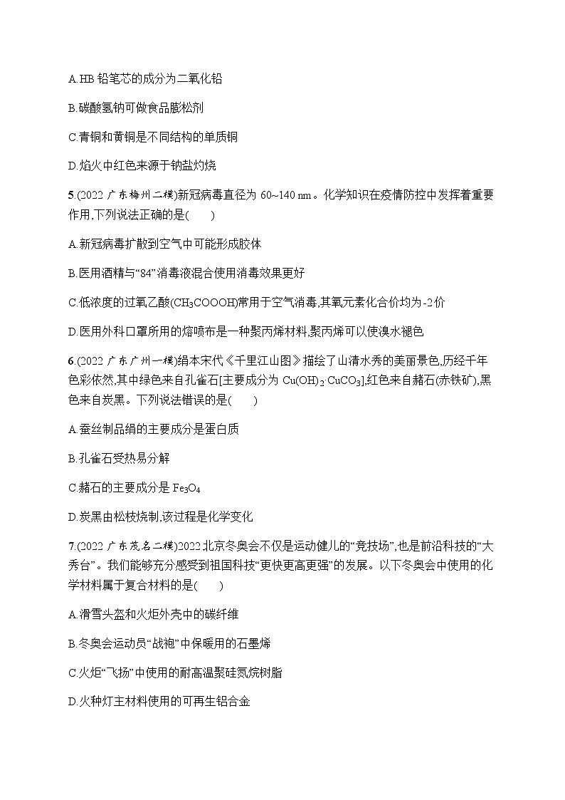 高考化学二轮复习专题一物质的组成、分类及变化含答案第2页