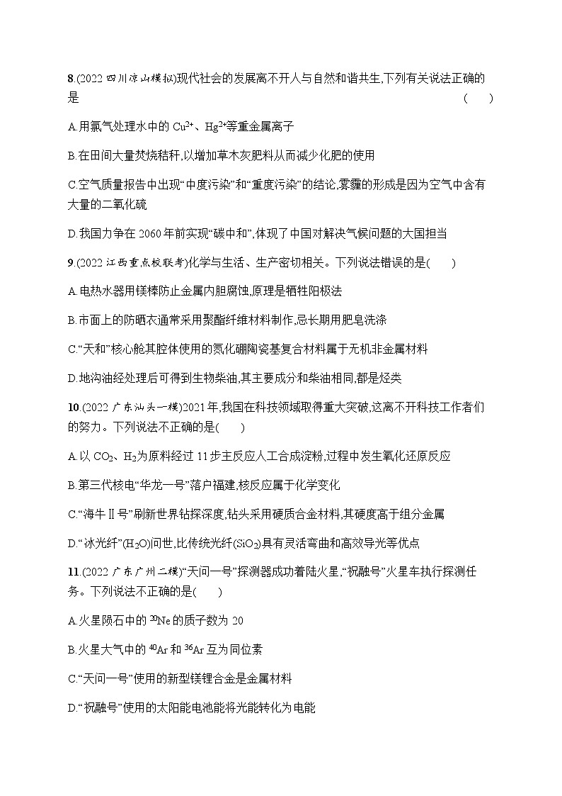 高考化学二轮复习专题一物质的组成、分类及变化含答案第3页