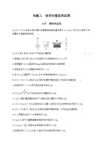 高考化学二轮复习专题二化学计量及其应用含答案