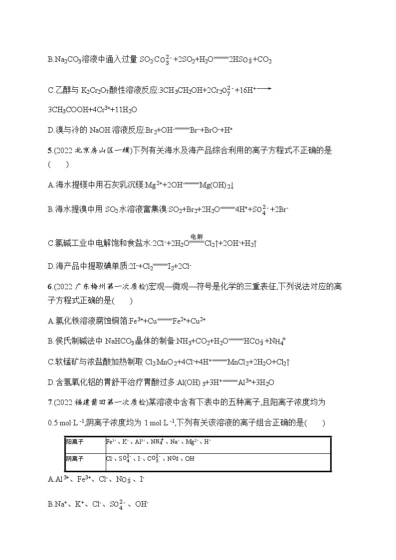 高考化学二轮复习专题三氧化还原反应离子反应含答案第2页