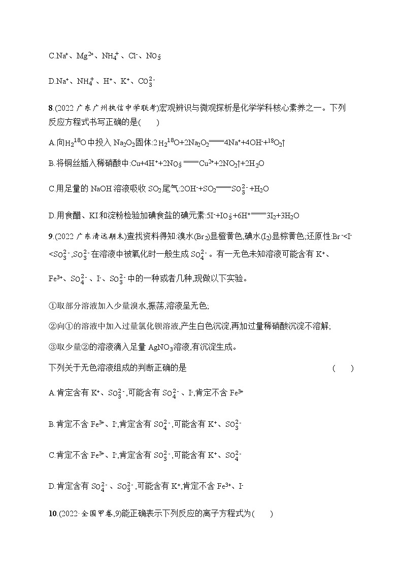 高考化学二轮复习专题三氧化还原反应离子反应含答案第3页