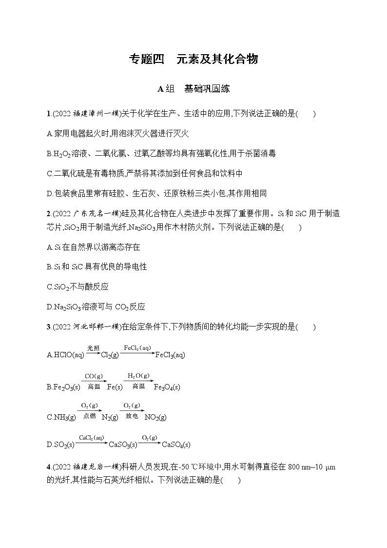高考化学二轮复习专题四元素及其化合物含答案第1页