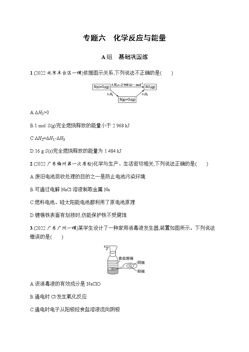 高考化学二轮复习专题六化学反应与能量含答案01
