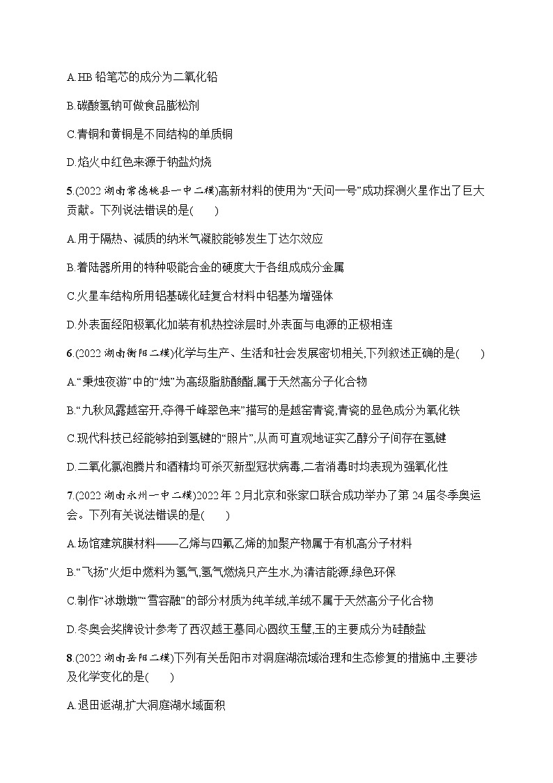 高考化学二轮复习专题一物质的组成、分类及变化含答案第2页