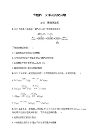 高考化学二轮复习专题四元素及其化合物含答案