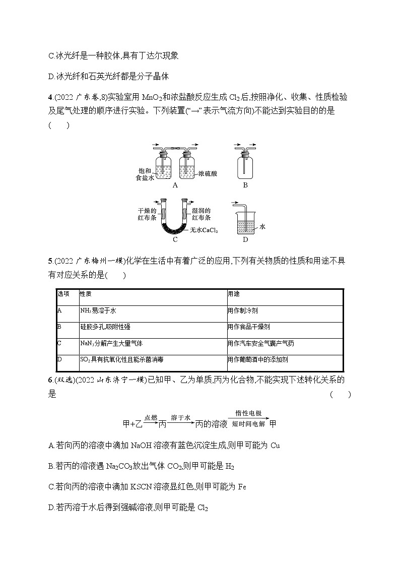 高考化学二轮复习专题四元素及其化合物含答案02