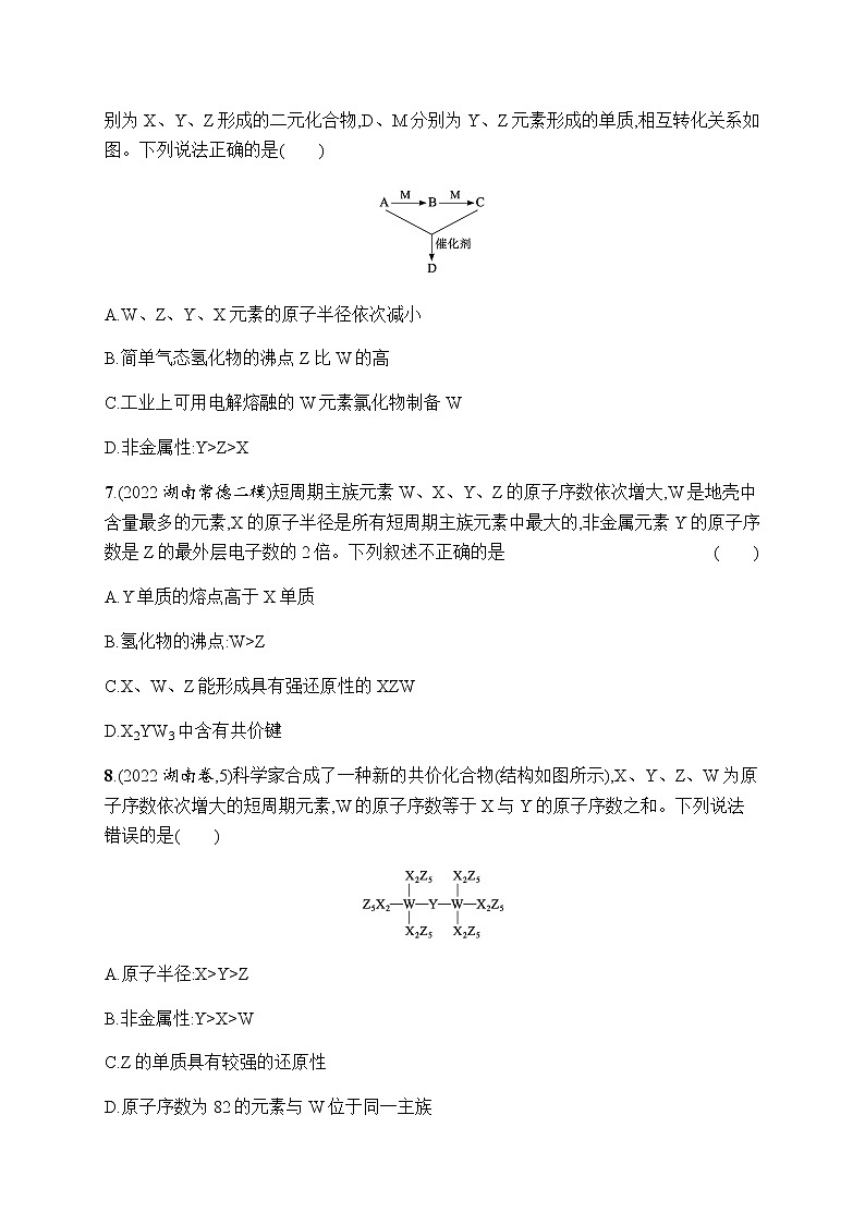 高考化学二轮复习专题五物质结构与性质含答案03